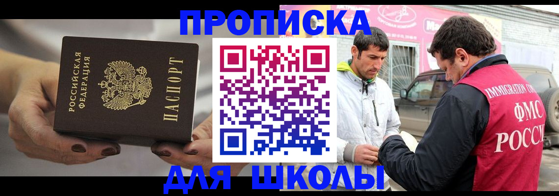 прописка 2025 в Таганроге