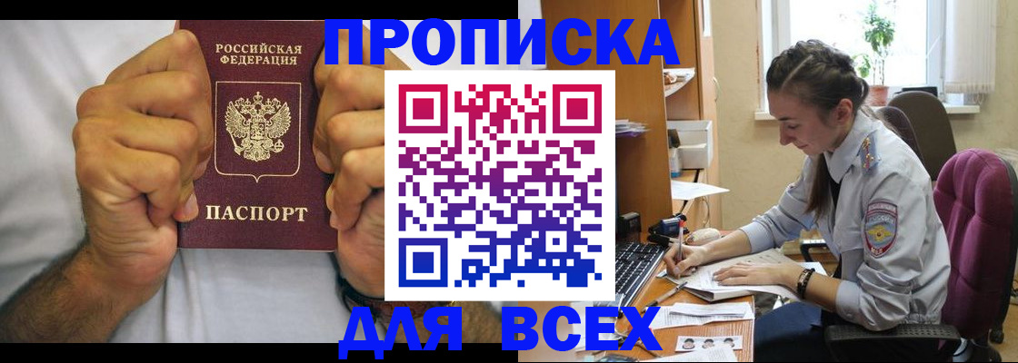прописка для работы в Таганроге