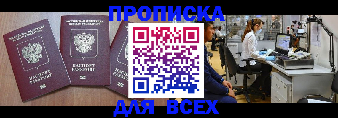 временная регистрация гарантия в Таганроге