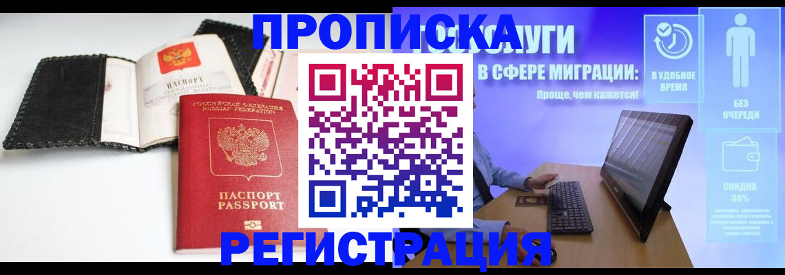 временная регистрация для всех в Таганроге