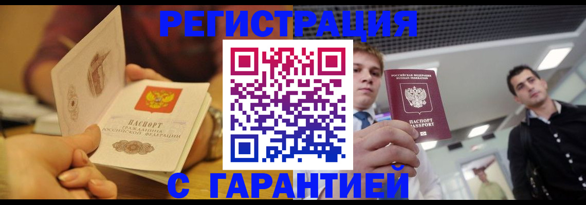 прописка регистрация в Таганроге