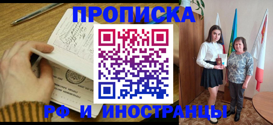 прописка для школы в Таганроге