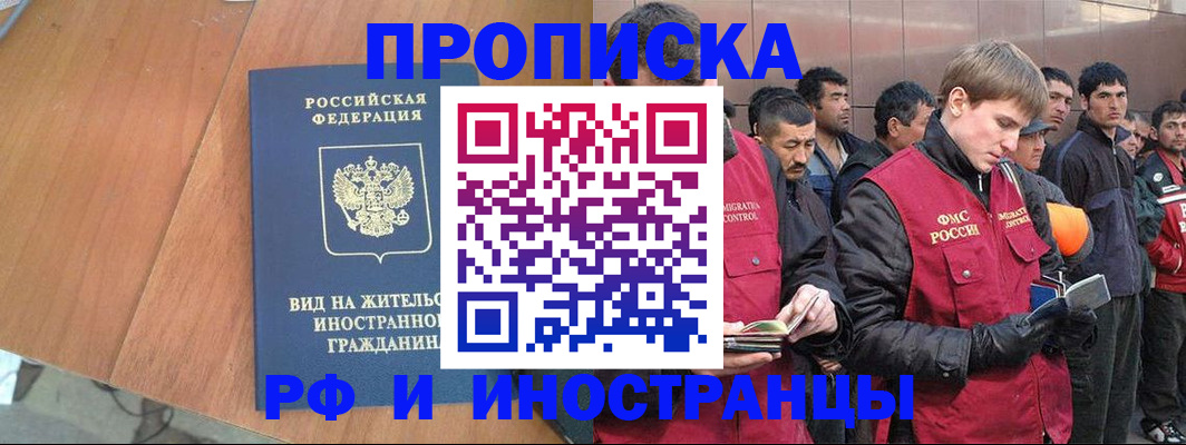 прописка 2025 в Таганроге